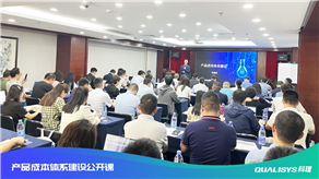 科理《產(chǎn)品成本體系建設(shè)公開課》在深圳圓滿落幕！