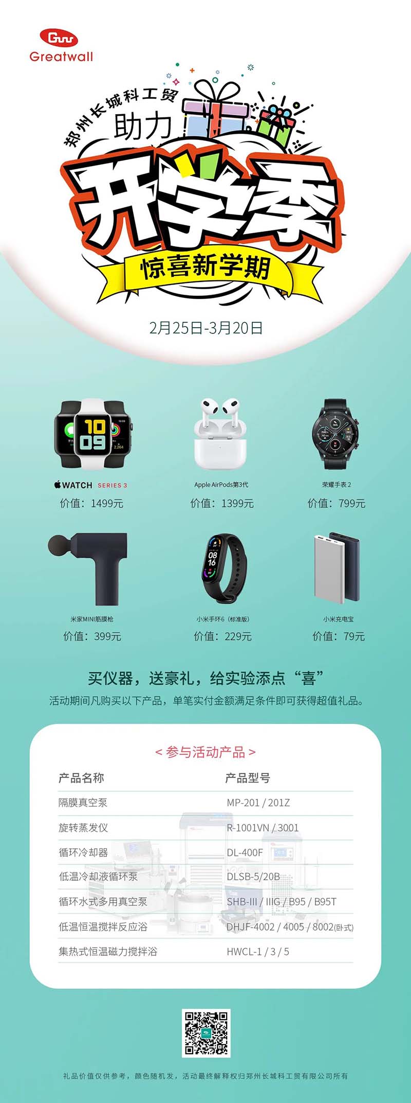 鄭州長城科工貿(mào)【助力開學(xué)季，驚喜新學(xué)期】