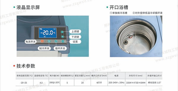 低溫液體循環(huán)設(shè)備使用說明