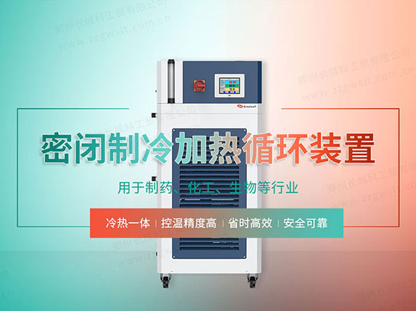 防爆高低溫一體機降溫慢怎么辦？